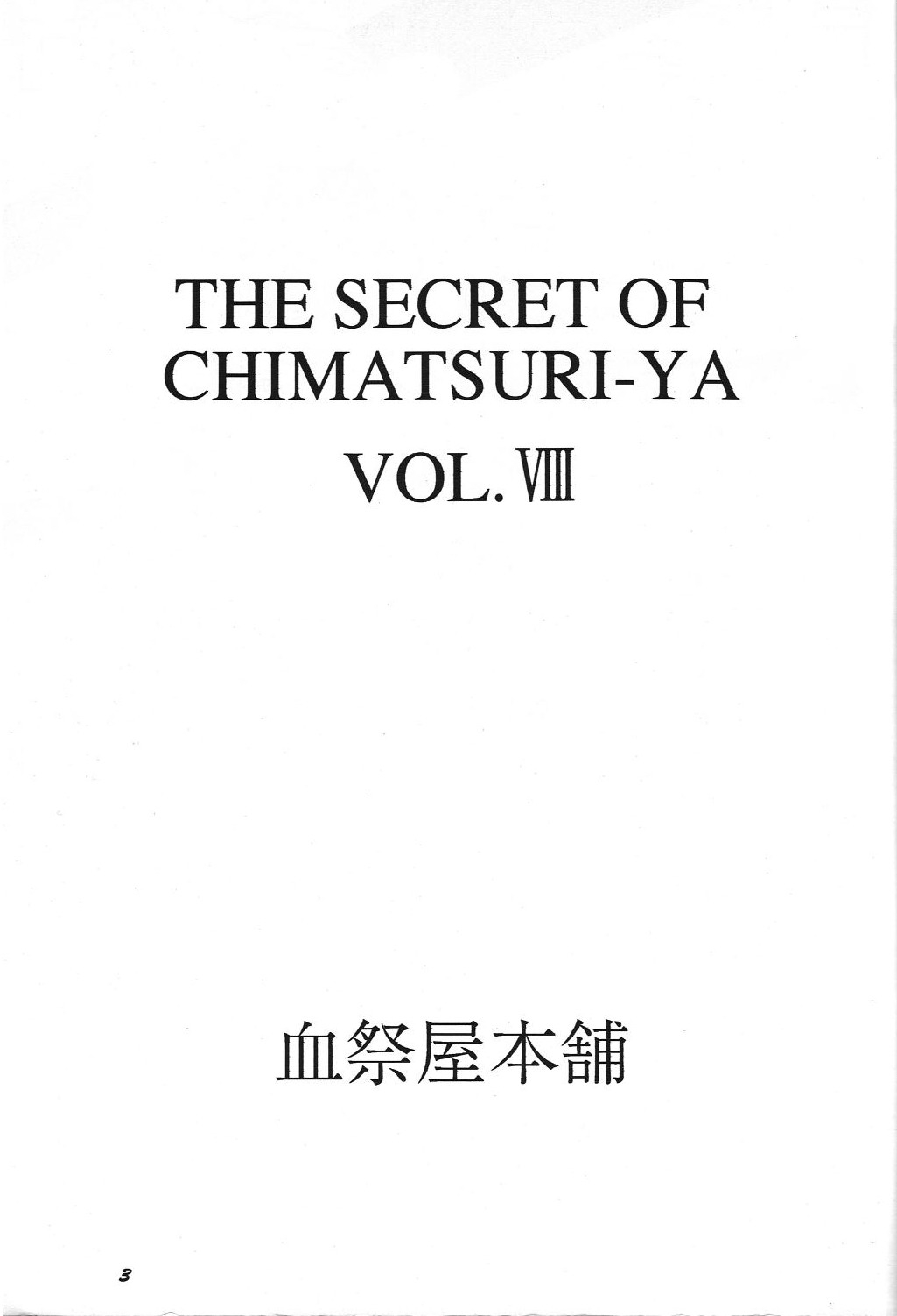 (C46) [Chimatsuriya Honpo (Honda Yoshie)] THE SECRET OF Chimatsuriya Vol. 8 (Ah! My Goddess) 1
