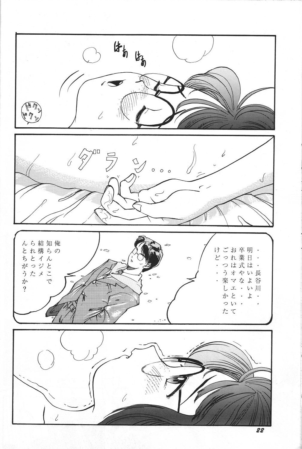(C46) [Chimatsuriya Honpo (Honda Yoshie)] THE SECRET OF Chimatsuriya Vol. 8 (Ah! My Goddess) 20