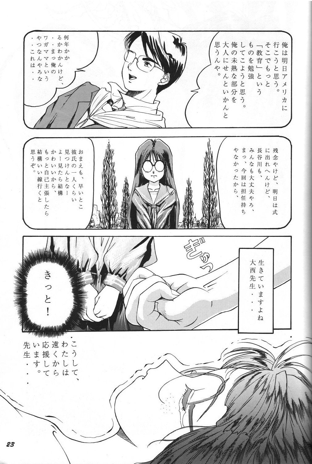 (C46) [Chimatsuriya Honpo (Honda Yoshie)] THE SECRET OF Chimatsuriya Vol. 8 (Ah! My Goddess) 21