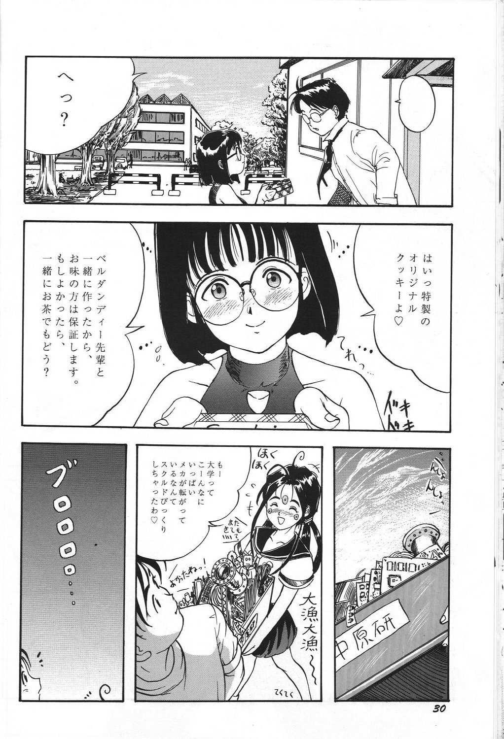 (C46) [Chimatsuriya Honpo (Honda Yoshie)] THE SECRET OF Chimatsuriya Vol. 8 (Ah! My Goddess) 28