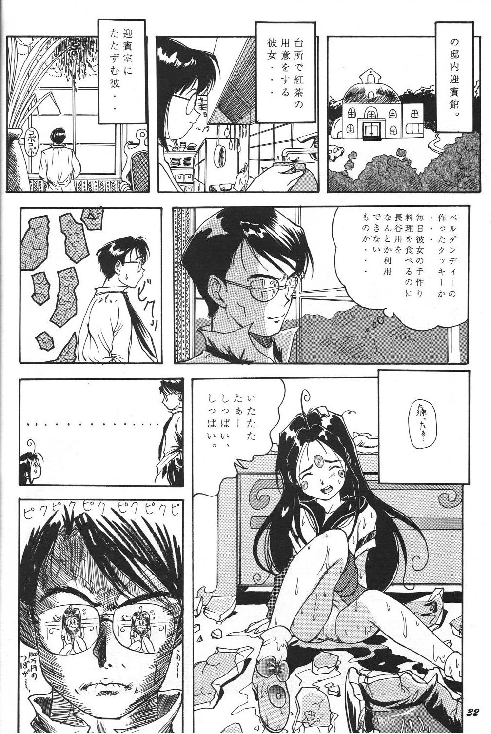 (C46) [Chimatsuriya Honpo (Honda Yoshie)] THE SECRET OF Chimatsuriya Vol. 8 (Ah! My Goddess) 30