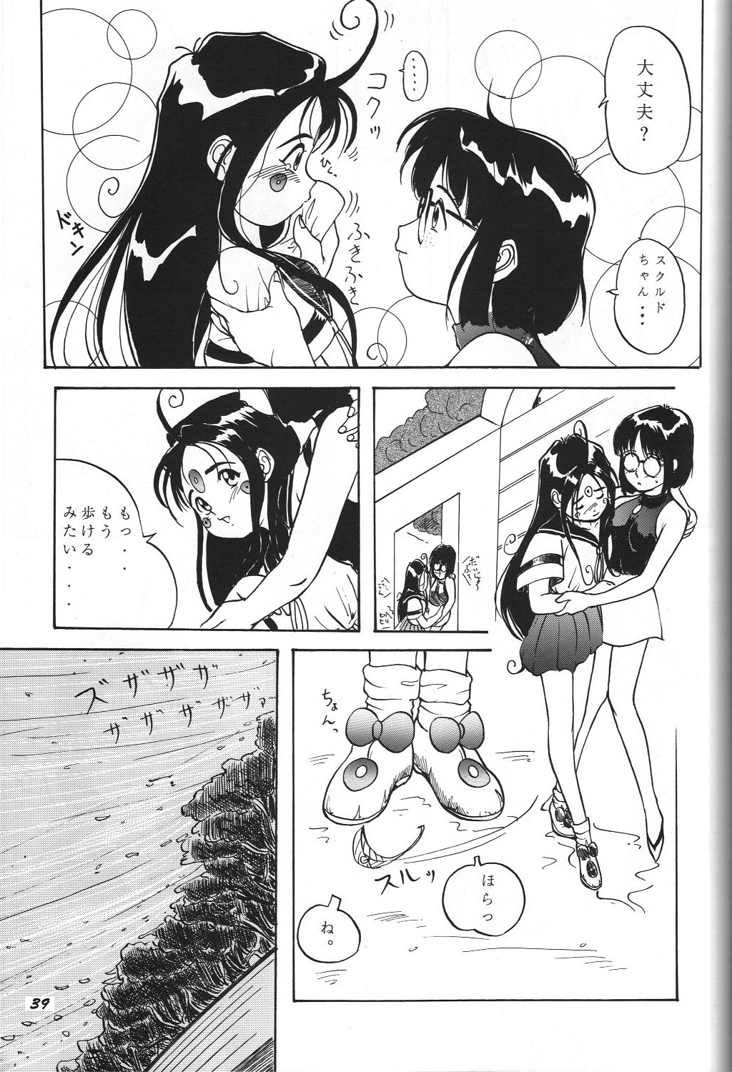 (C46) [Chimatsuriya Honpo (Honda Yoshie)] THE SECRET OF Chimatsuriya Vol. 8 (Ah! My Goddess) 37