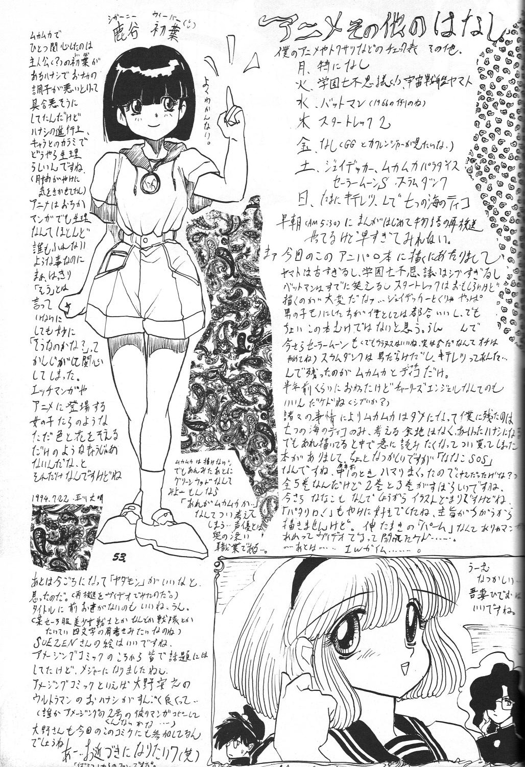 (C46) [Chimatsuriya Honpo (Honda Yoshie)] THE SECRET OF Chimatsuriya Vol. 8 (Ah! My Goddess) 51