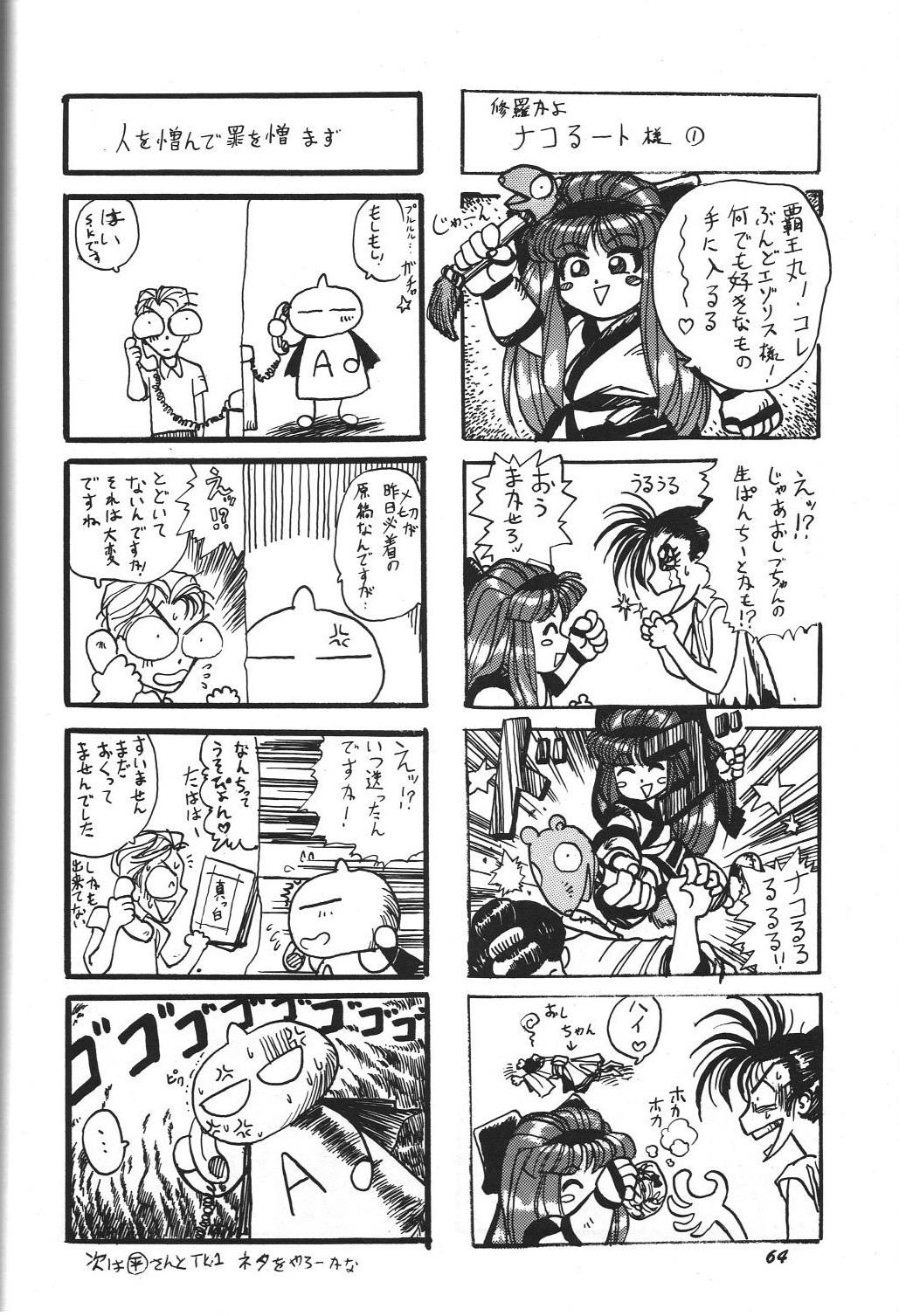 (C46) [Chimatsuriya Honpo (Honda Yoshie)] THE SECRET OF Chimatsuriya Vol. 8 (Ah! My Goddess) 62