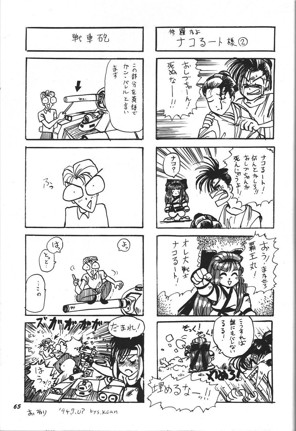 (C46) [Chimatsuriya Honpo (Honda Yoshie)] THE SECRET OF Chimatsuriya Vol. 8 (Ah! My Goddess) 63
