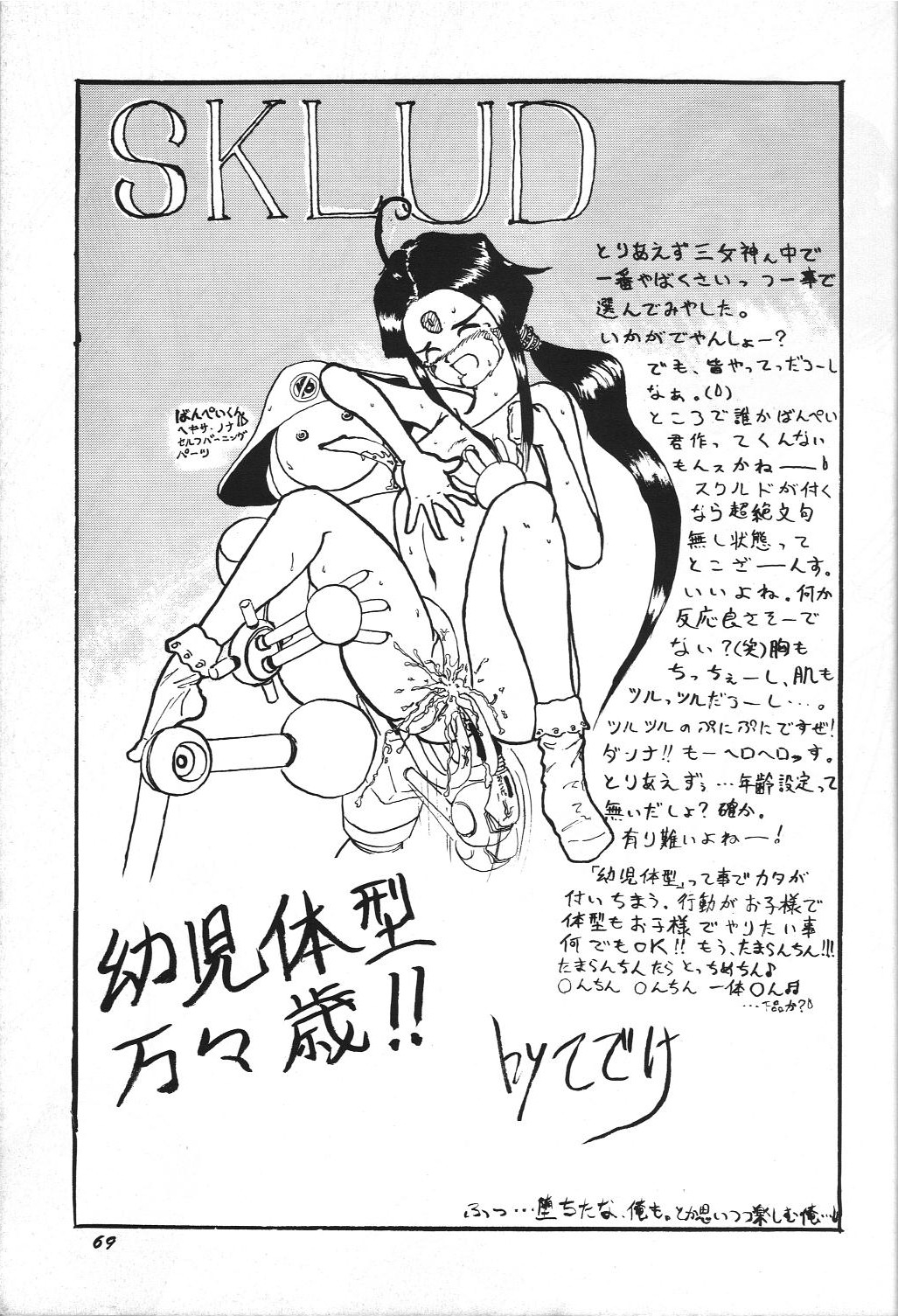 (C46) [Chimatsuriya Honpo (Honda Yoshie)] THE SECRET OF Chimatsuriya Vol. 8 (Ah! My Goddess) 67