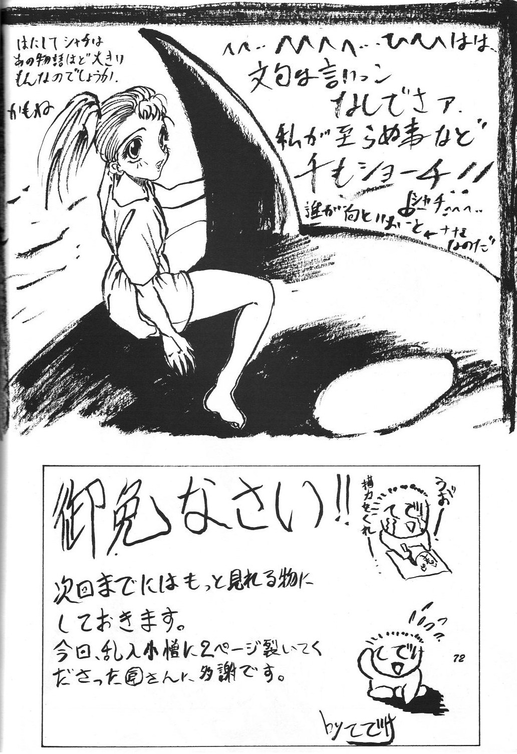 (C46) [Chimatsuriya Honpo (Honda Yoshie)] THE SECRET OF Chimatsuriya Vol. 8 (Ah! My Goddess) 70