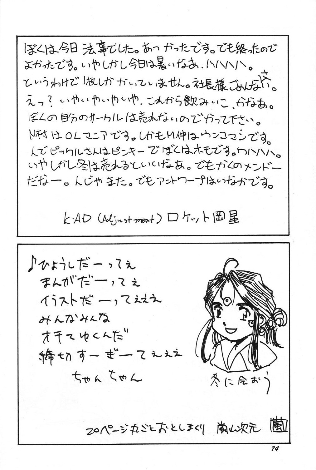 (C46) [Chimatsuriya Honpo (Honda Yoshie)] THE SECRET OF Chimatsuriya Vol. 8 (Ah! My Goddess) 72