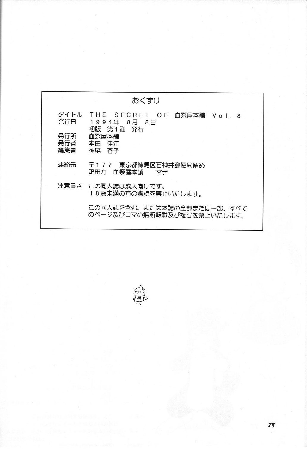 (C46) [Chimatsuriya Honpo (Honda Yoshie)] THE SECRET OF Chimatsuriya Vol. 8 (Ah! My Goddess) 76