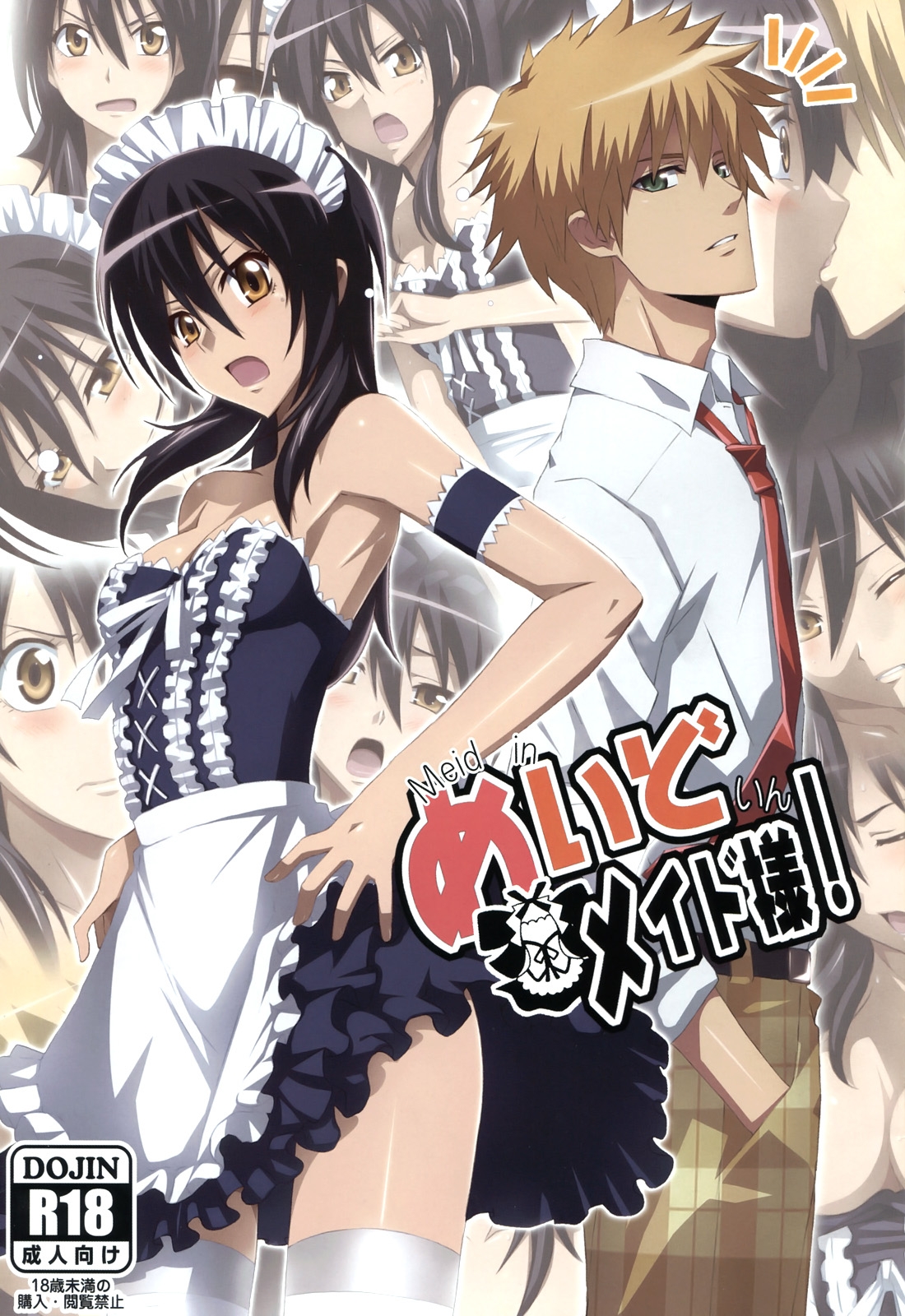 (C79) [Yowatari Kouba (Jet Yowatari)] Meid in Maid-sama! (Kaichou wa Maid-sama!) 0