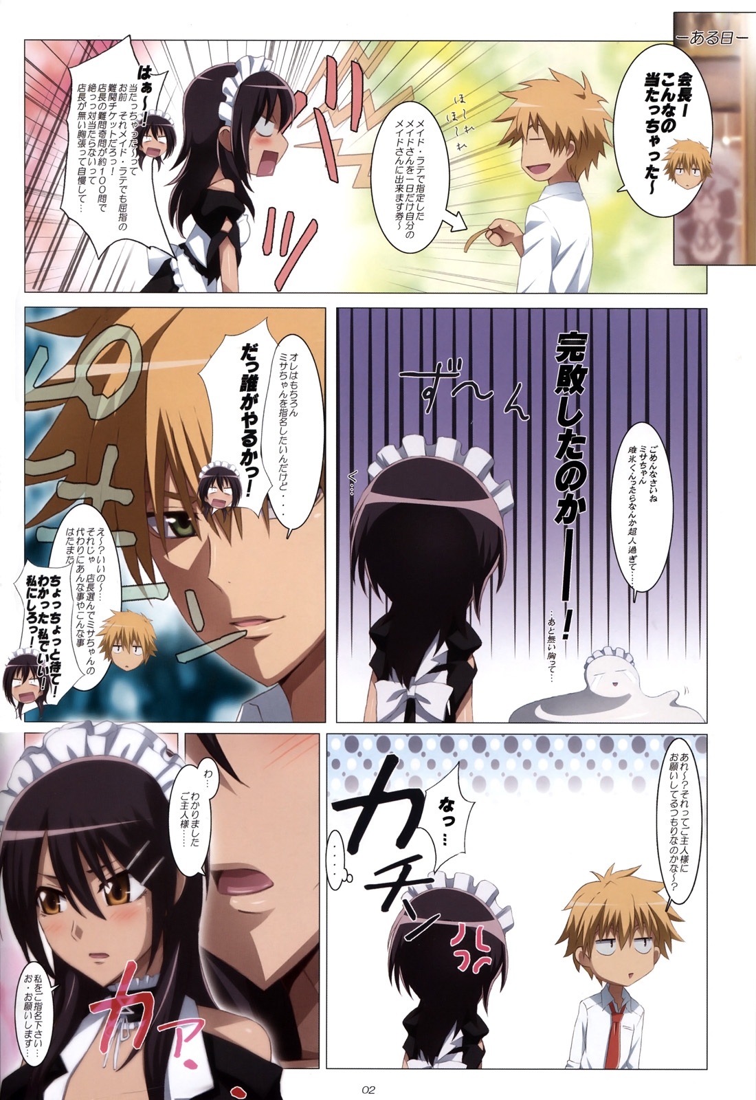 (C79) [Yowatari Kouba (Jet Yowatari)] Meid in Maid-sama! (Kaichou wa Maid-sama!) 1