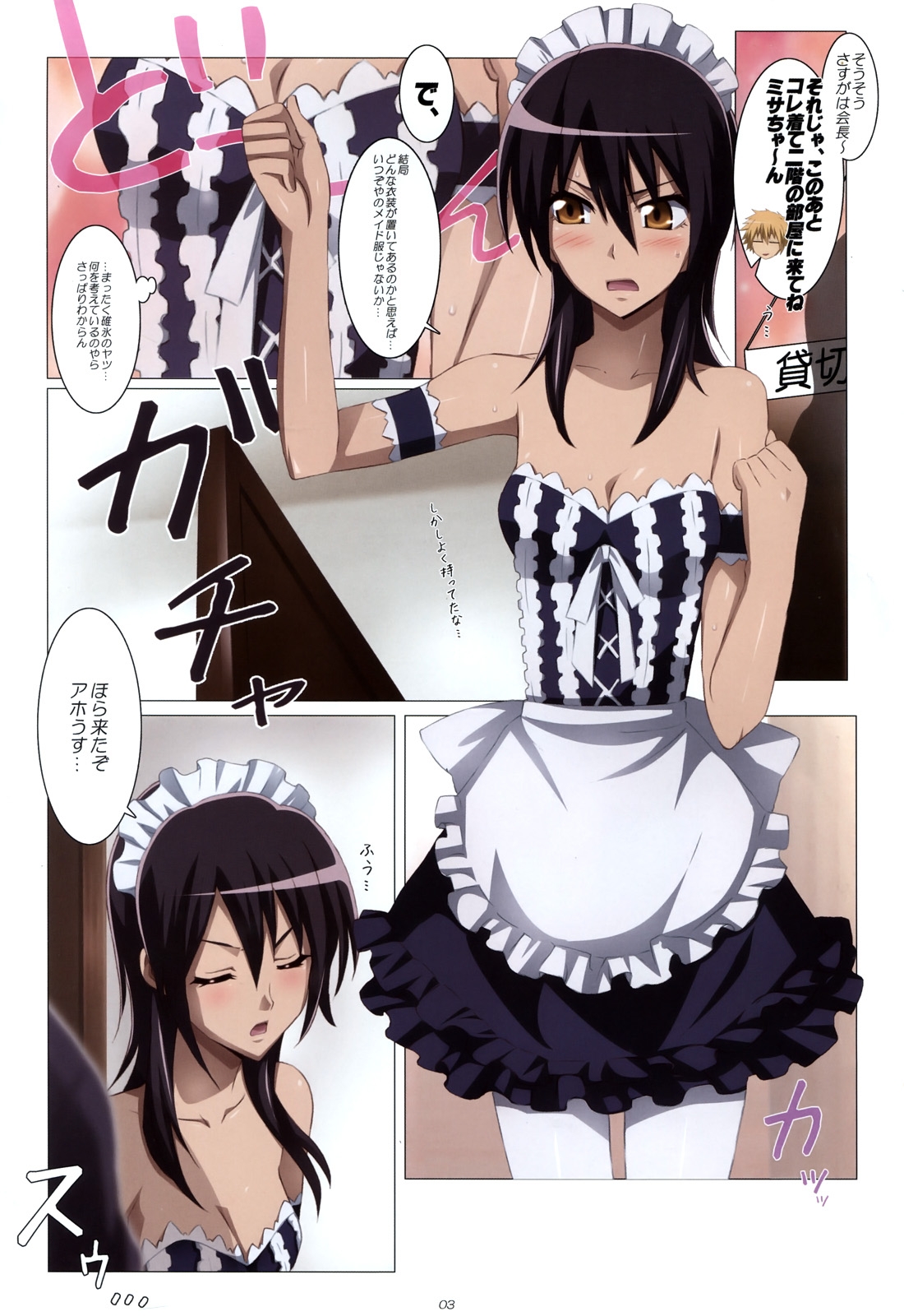 (C79) [Yowatari Kouba (Jet Yowatari)] Meid in Maid-sama! (Kaichou wa Maid-sama!) 2