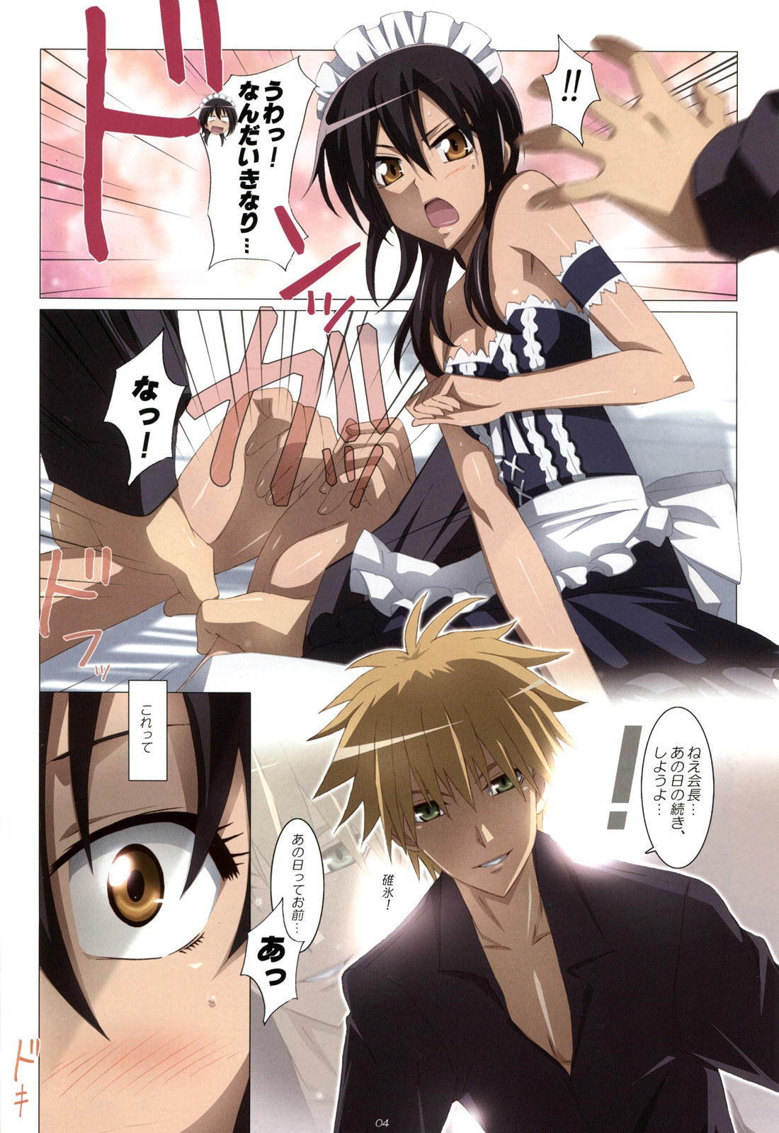 (C79) [Yowatari Kouba (Jet Yowatari)] Meid in Maid-sama! (Kaichou wa Maid-sama!) 3