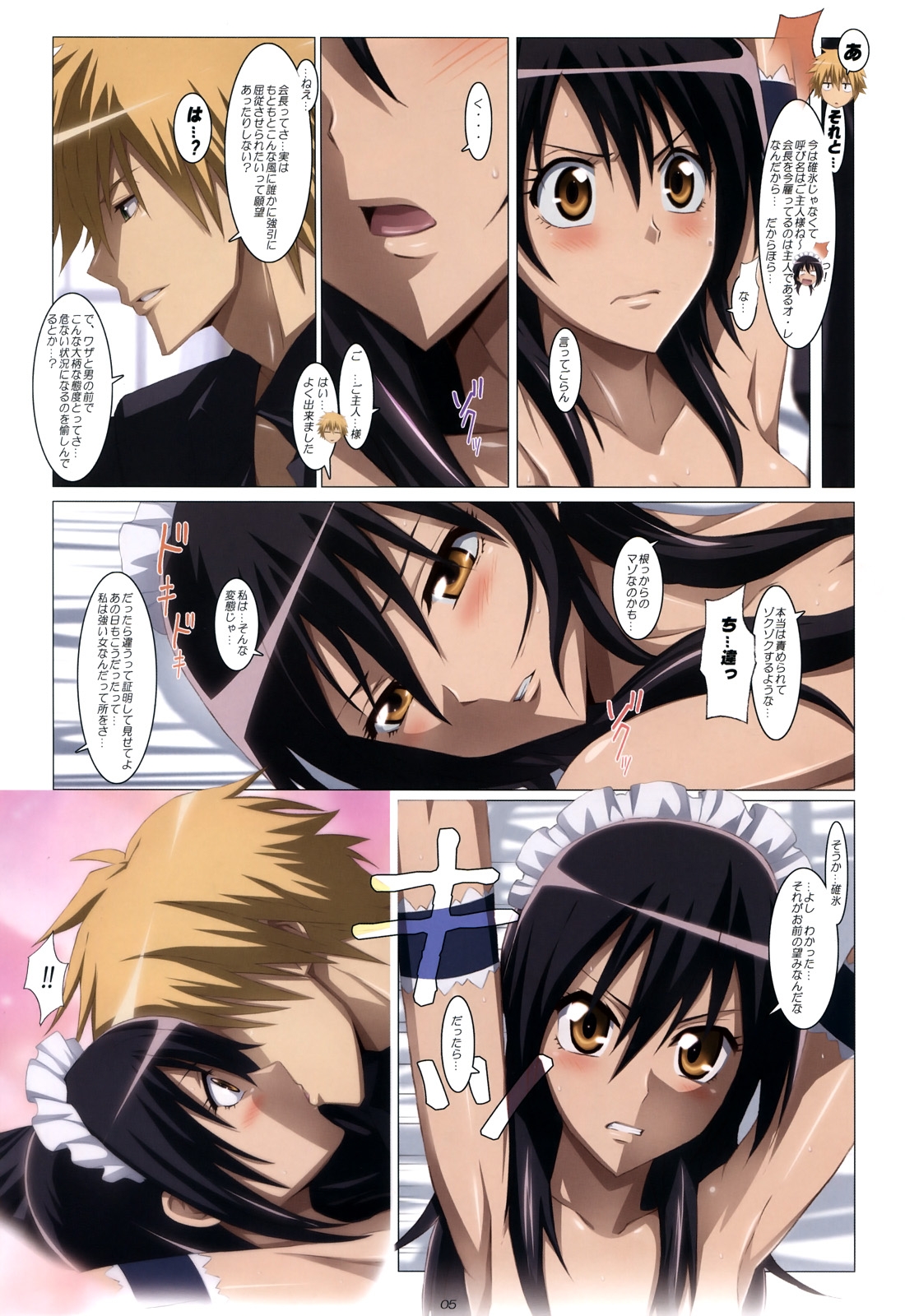 (C79) [Yowatari Kouba (Jet Yowatari)] Meid in Maid-sama! (Kaichou wa Maid-sama!) 4