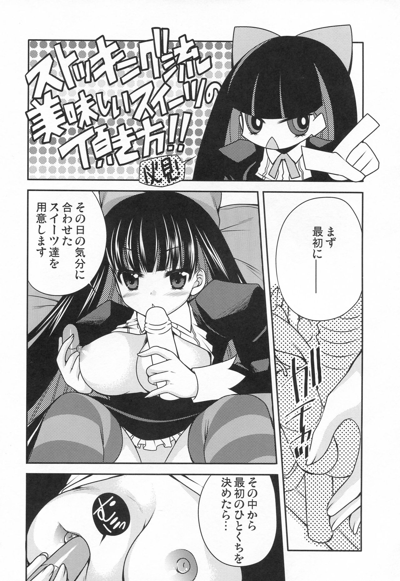 (SC50) [Kuusou RIOT! (Sakura Hanatsumi)] Stocking-ryuu Oishii Sweets no Itadakikata (Panty & Stocking with Garterbelt) 2