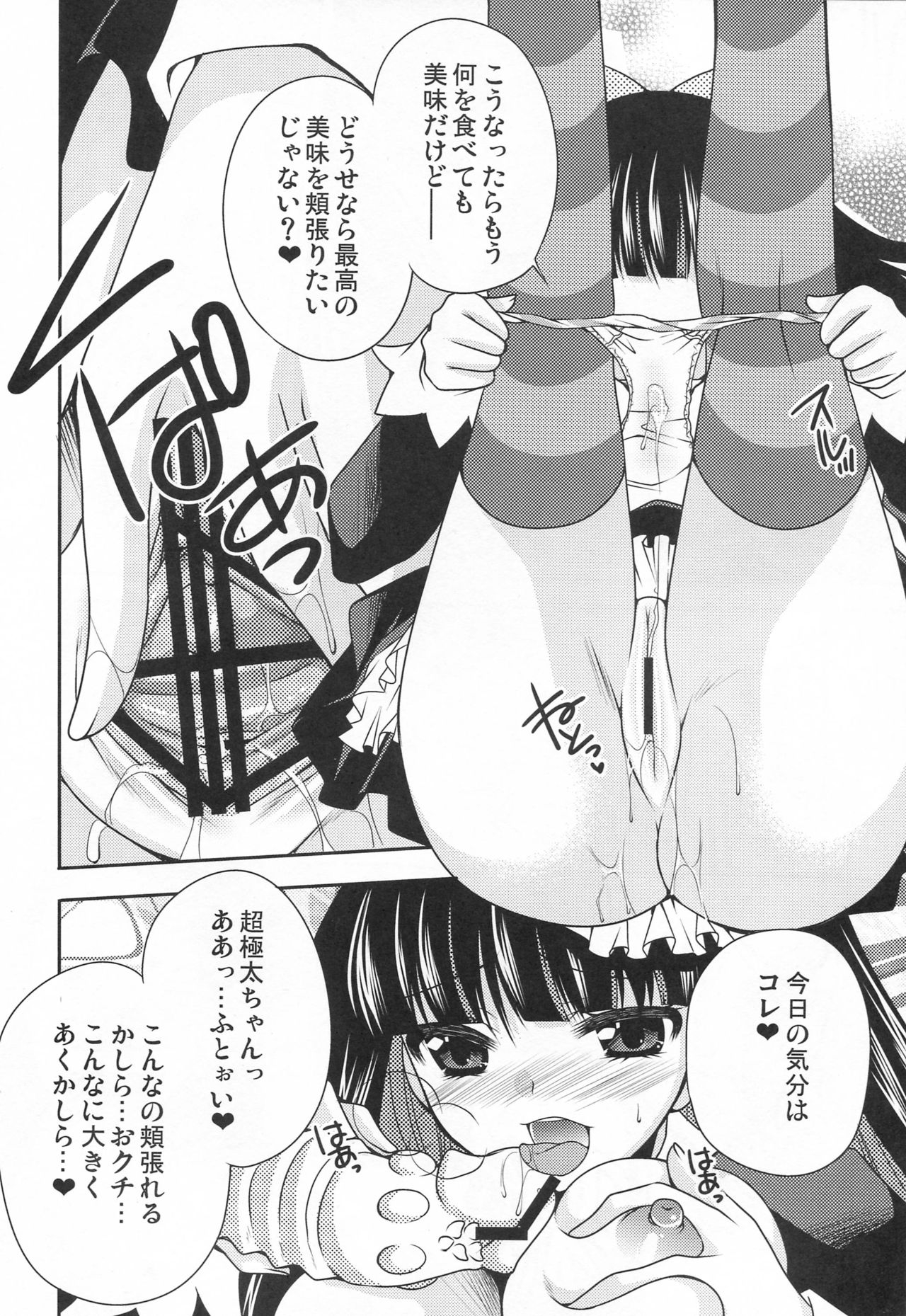 (SC50) [Kuusou RIOT! (Sakura Hanatsumi)] Stocking-ryuu Oishii Sweets no Itadakikata (Panty & Stocking with Garterbelt) 4