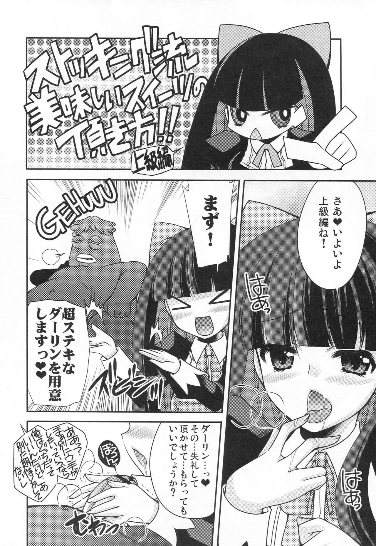 (SC50) [Kuusou RIOT! (Sakura Hanatsumi)] Stocking-ryuu Oishii Sweets no Itadakikata (Panty & Stocking with Garterbelt) 8