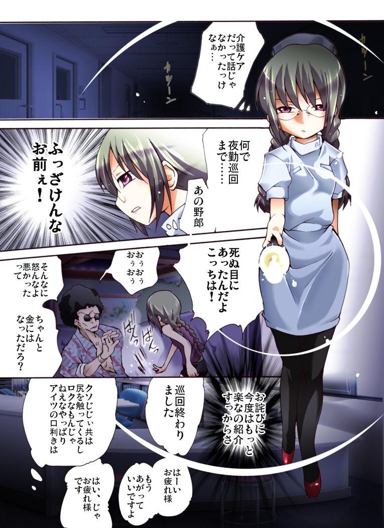 [Nightmare Express -Akumu no Takuhaibin-] Yokubou Kaiki Dai 452 Shou - Yakan Byoutou!? Youkai ni Ryoujoku Sareta NH Nurse Narumi - 1