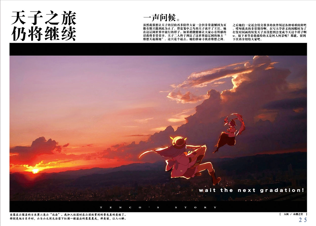 (C81) [SINNNKAI (Siirakannu)] Tenshi no Tabi ～TENCO's STORY～ (Touhou Project) [Chinese] [不人气汉化组] 26