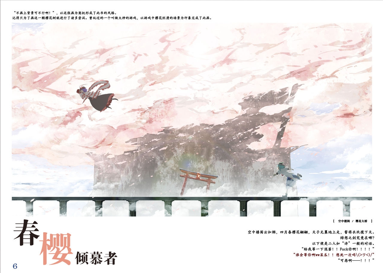 (C81) [SINNNKAI (Siirakannu)] Tenshi no Tabi ～TENCO's STORY～ (Touhou Project) [Chinese] [不人气汉化组] 7