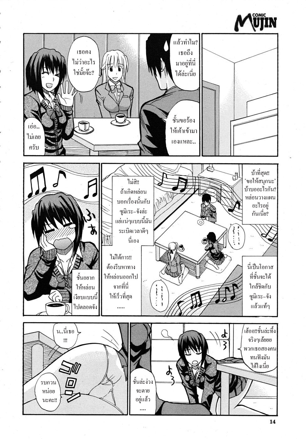 [Shunjou Shuusuke] Itazura Minuet | Teasing Minuet [Thai ภาษาไทย] =Catarock= [Decensored] 9