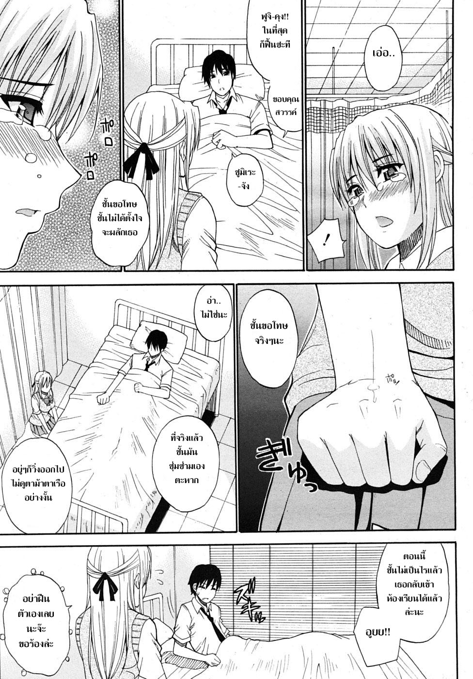 [Shunjou Shuusuke] Itazura Minuet | Teasing Minuet [Thai ภาษาไทย] =Catarock= [Decensored] 104