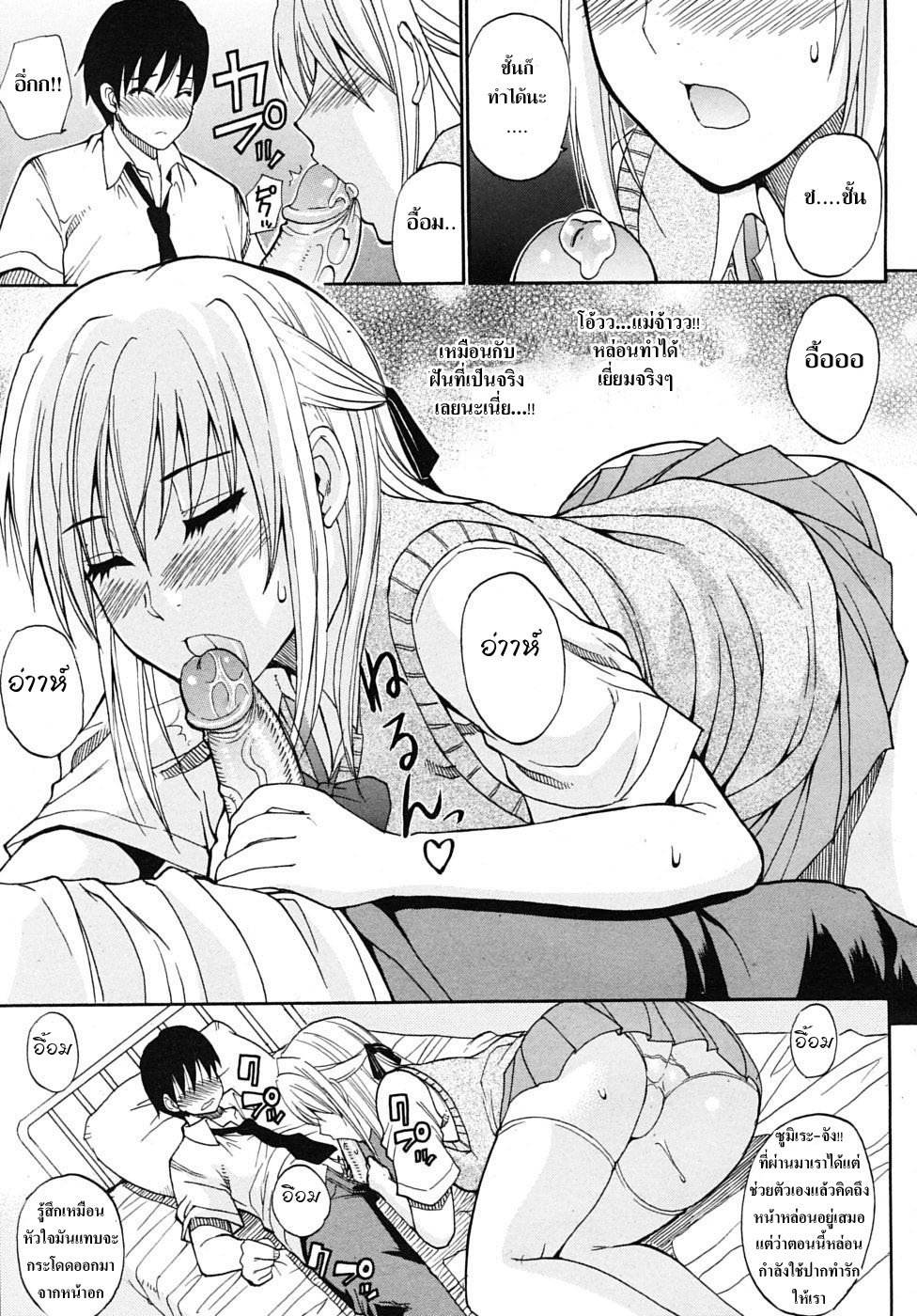 [Shunjou Shuusuke] Itazura Minuet | Teasing Minuet [Thai ภาษาไทย] =Catarock= [Decensored] 112