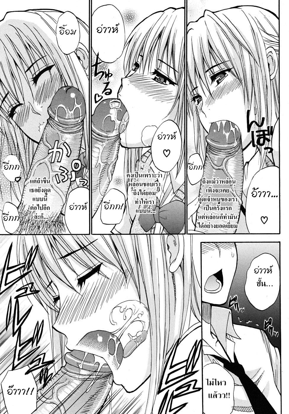 [Shunjou Shuusuke] Itazura Minuet | Teasing Minuet [Thai ภาษาไทย] =Catarock= [Decensored] 114