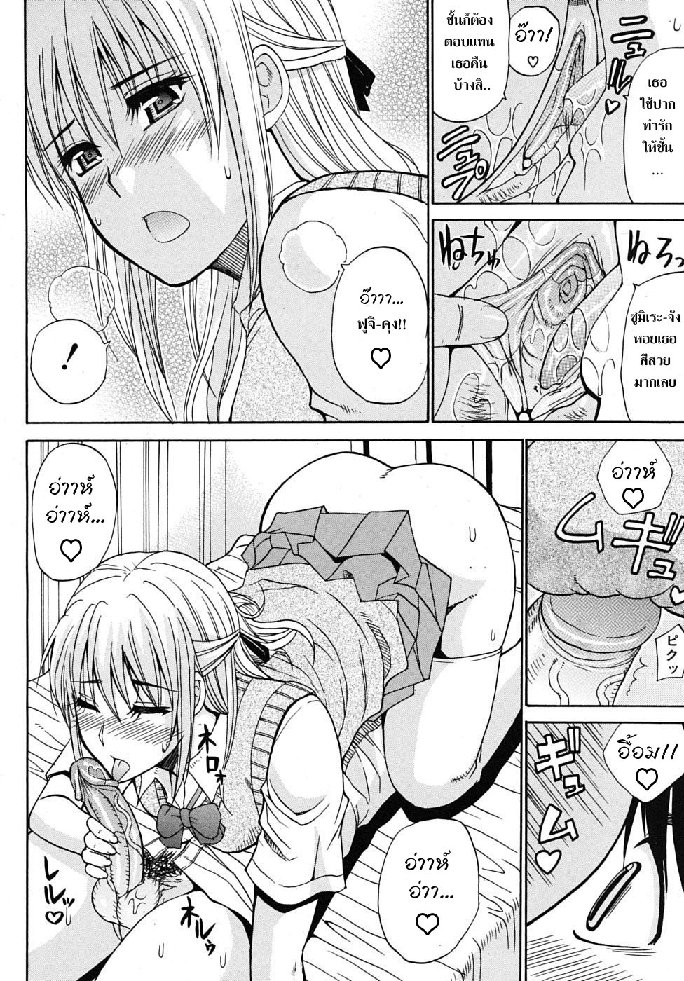 [Shunjou Shuusuke] Itazura Minuet | Teasing Minuet [Thai ภาษาไทย] =Catarock= [Decensored] 117