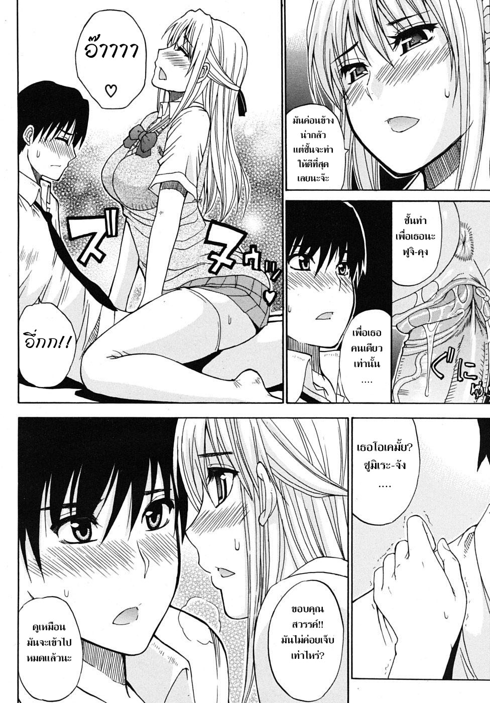 [Shunjou Shuusuke] Itazura Minuet | Teasing Minuet [Thai ภาษาไทย] =Catarock= [Decensored] 119