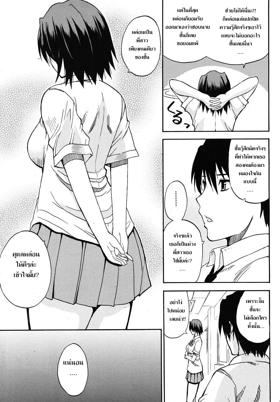 [Shunjou Shuusuke] Itazura Minuet | Teasing Minuet [Thai ภาษาไทย] =Catarock= [Decensored] 130