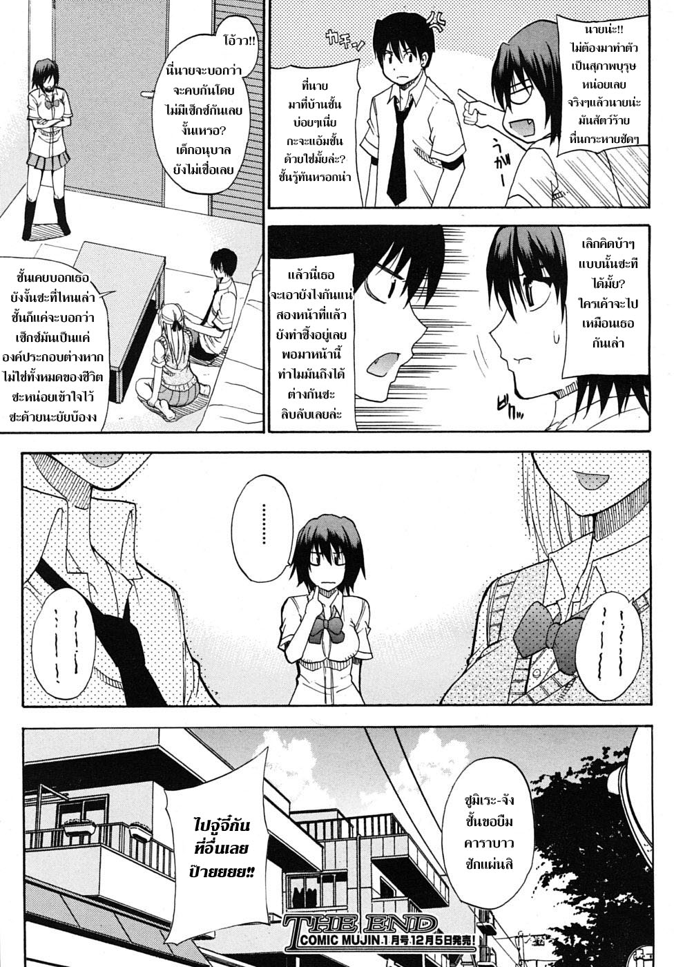 [Shunjou Shuusuke] Itazura Minuet | Teasing Minuet [Thai ภาษาไทย] =Catarock= [Decensored] 132