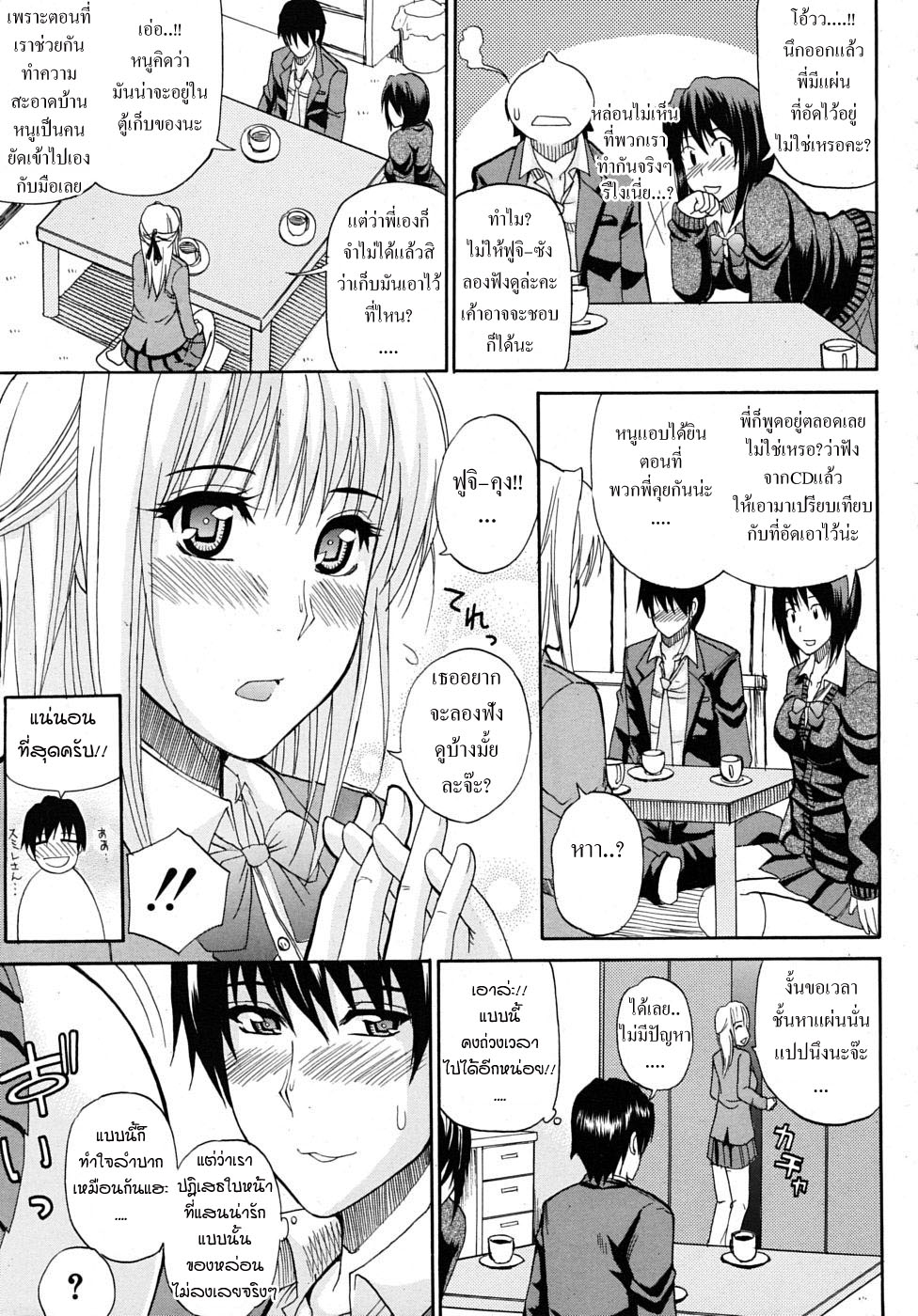 [Shunjou Shuusuke] Itazura Minuet | Teasing Minuet [Thai ภาษาไทย] =Catarock= [Decensored] 14