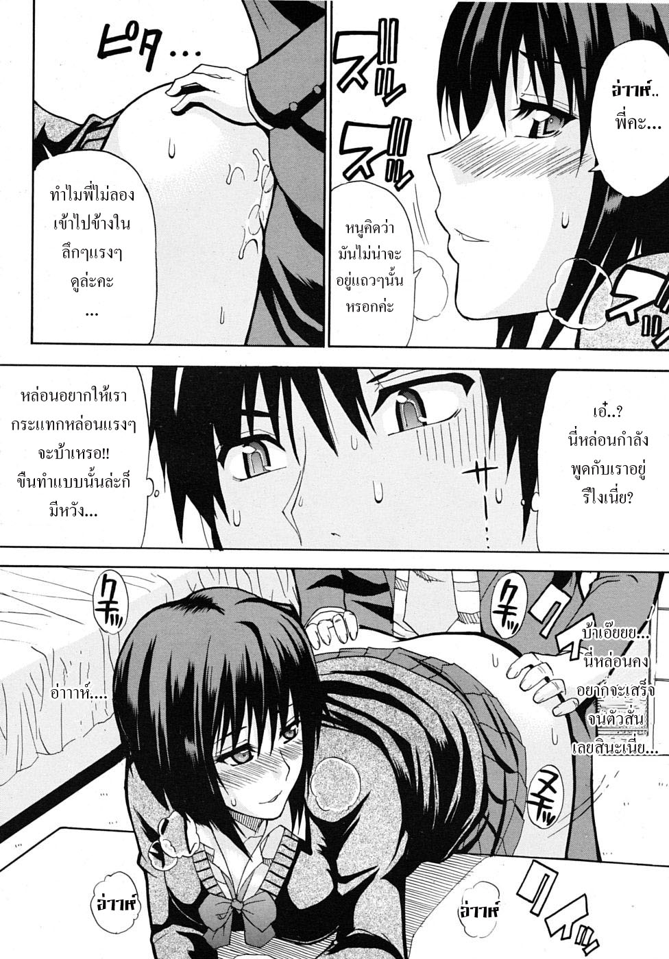 [Shunjou Shuusuke] Itazura Minuet | Teasing Minuet [Thai ภาษาไทย] =Catarock= [Decensored] 19