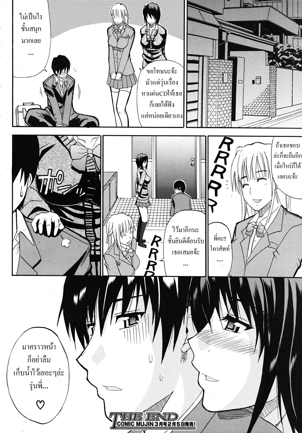 [Shunjou Shuusuke] Itazura Minuet | Teasing Minuet [Thai ภาษาไทย] =Catarock= [Decensored] 23