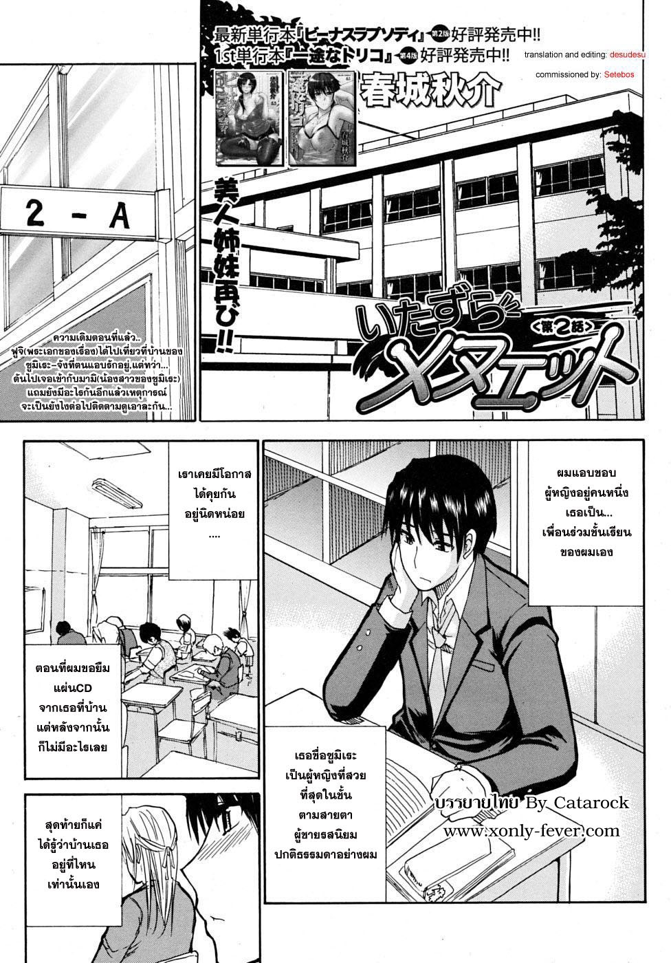 [Shunjou Shuusuke] Itazura Minuet | Teasing Minuet [Thai ภาษาไทย] =Catarock= [Decensored] 24