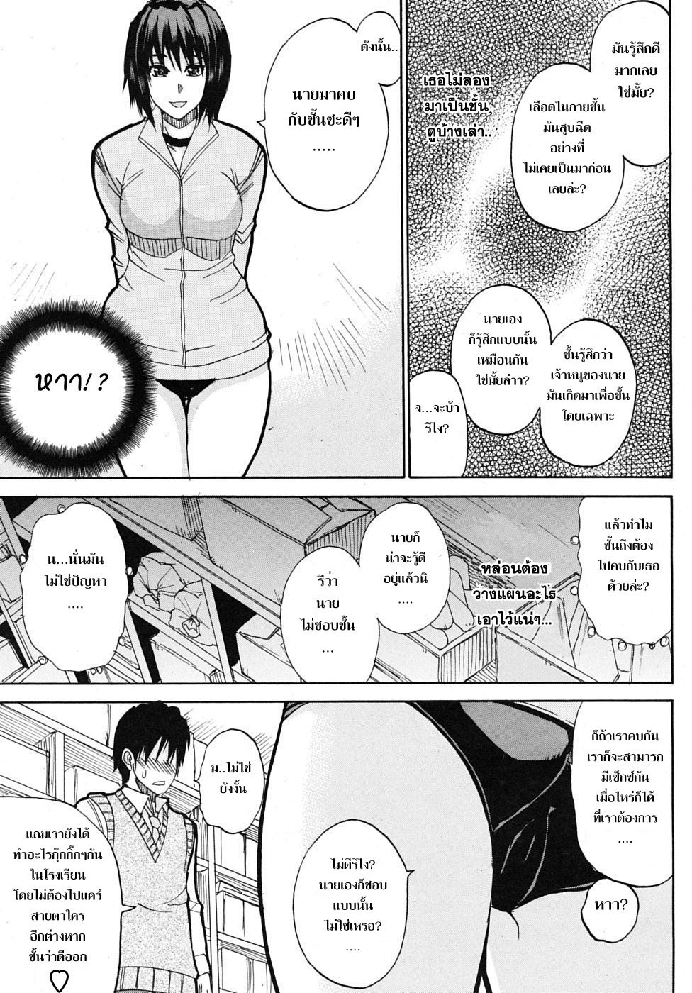 [Shunjou Shuusuke] Itazura Minuet | Teasing Minuet [Thai ภาษาไทย] =Catarock= [Decensored] 30