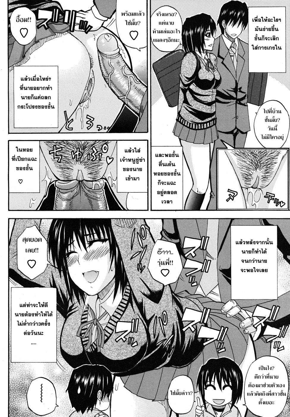 [Shunjou Shuusuke] Itazura Minuet | Teasing Minuet [Thai ภาษาไทย] =Catarock= [Decensored] 31