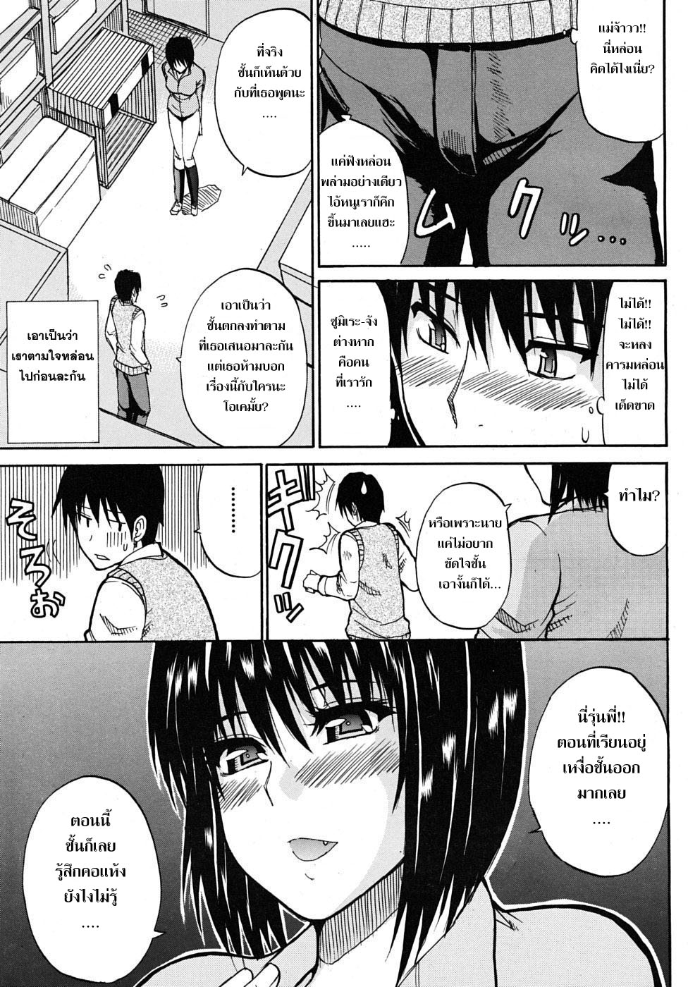 [Shunjou Shuusuke] Itazura Minuet | Teasing Minuet [Thai ภาษาไทย] =Catarock= [Decensored] 32