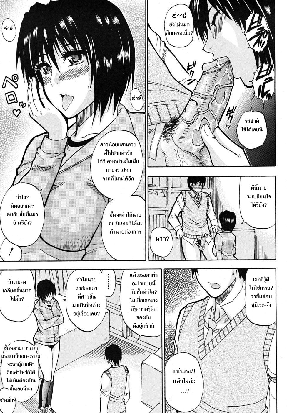 [Shunjou Shuusuke] Itazura Minuet | Teasing Minuet [Thai ภาษาไทย] =Catarock= [Decensored] 38