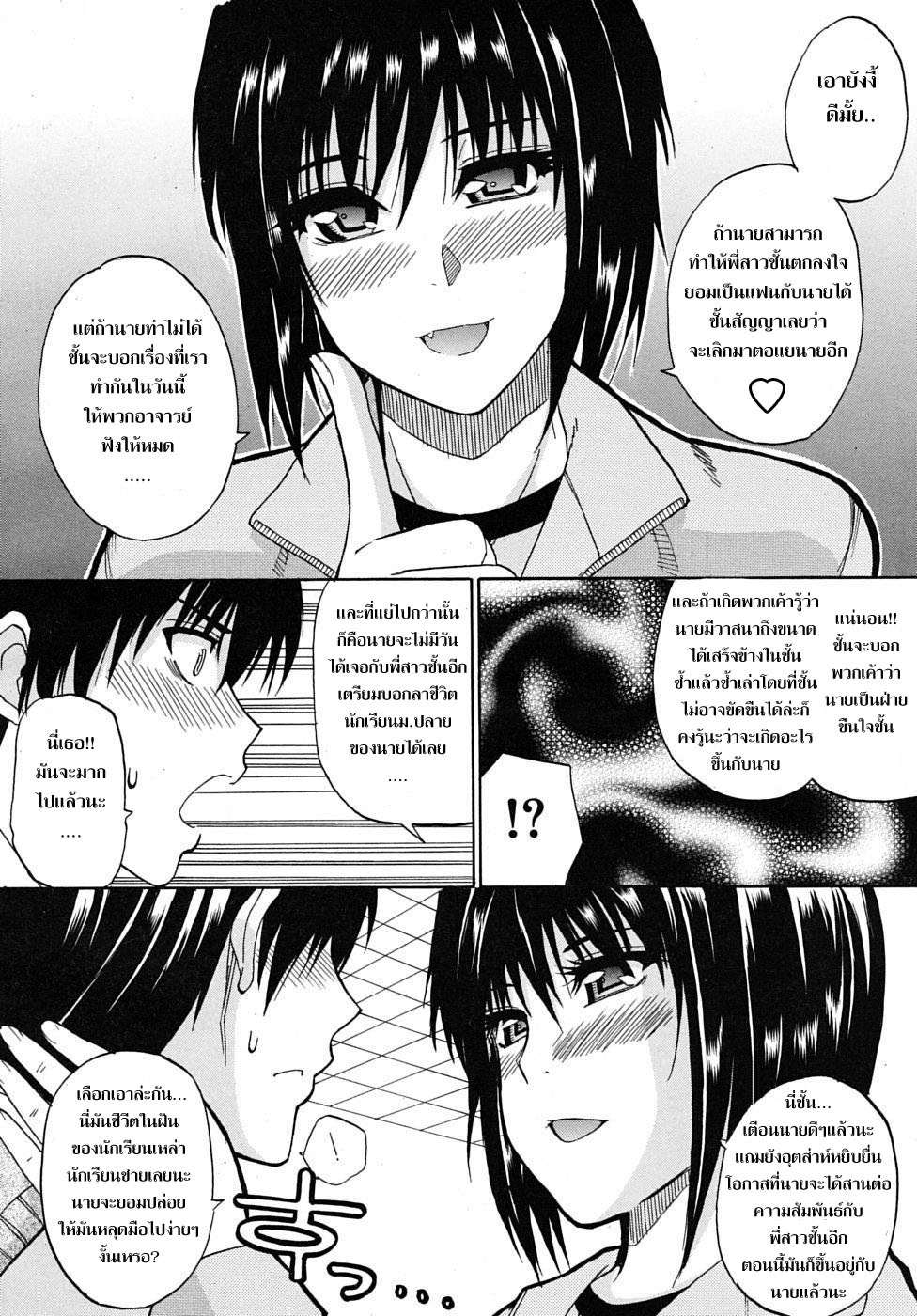 [Shunjou Shuusuke] Itazura Minuet | Teasing Minuet [Thai ภาษาไทย] =Catarock= [Decensored] 39