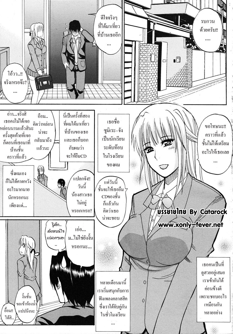 [Shunjou Shuusuke] Itazura Minuet | Teasing Minuet [Thai ภาษาไทย] =Catarock= [Decensored] 4