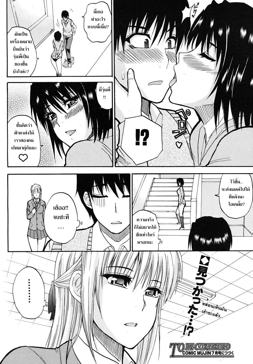 [Shunjou Shuusuke] Itazura Minuet | Teasing Minuet [Thai ภาษาไทย] =Catarock= [Decensored] 53