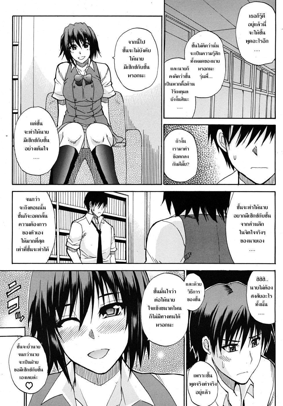 [Shunjou Shuusuke] Itazura Minuet | Teasing Minuet [Thai ภาษาไทย] =Catarock= [Decensored] 56