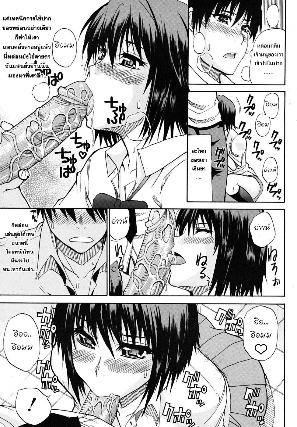 [Shunjou Shuusuke] Itazura Minuet | Teasing Minuet [Thai ภาษาไทย] =Catarock= [Decensored] 58