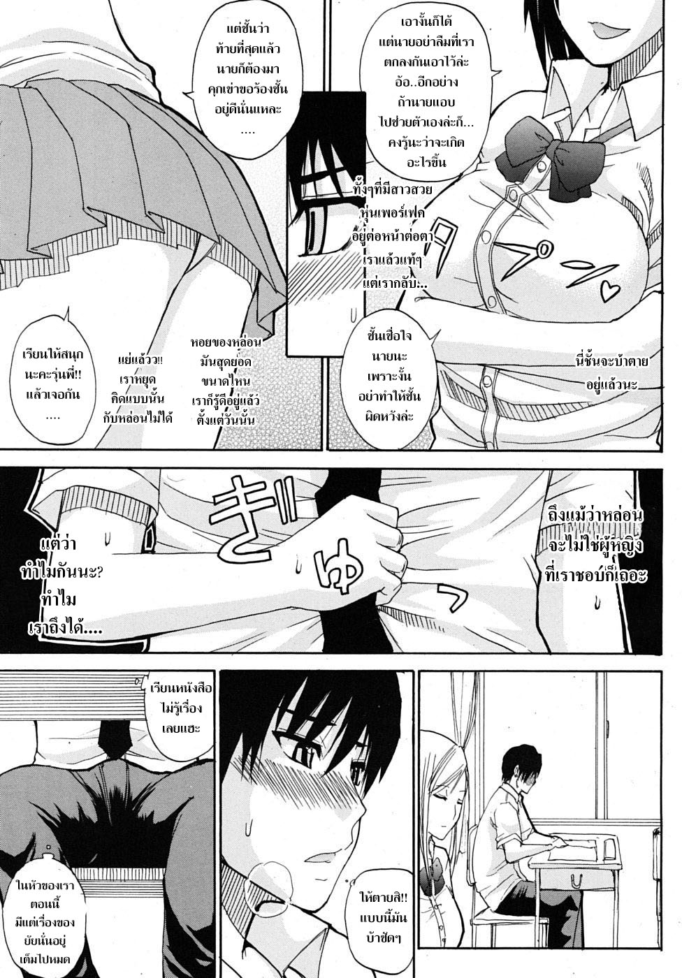 [Shunjou Shuusuke] Itazura Minuet | Teasing Minuet [Thai ภาษาไทย] =Catarock= [Decensored] 60