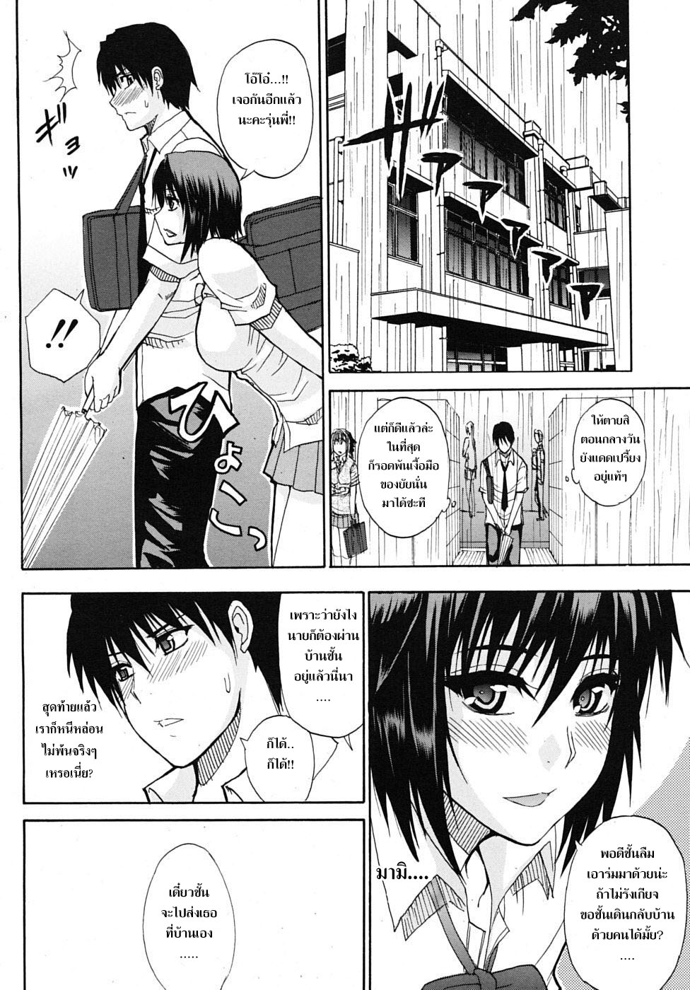 [Shunjou Shuusuke] Itazura Minuet | Teasing Minuet [Thai ภาษาไทย] =Catarock= [Decensored] 61