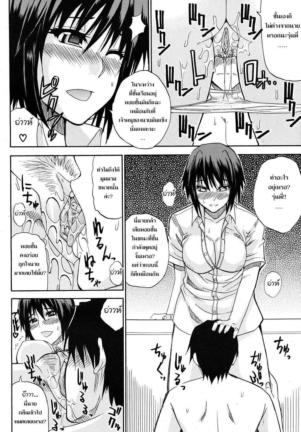 [Shunjou Shuusuke] Itazura Minuet | Teasing Minuet [Thai ภาษาไทย] =Catarock= [Decensored] 67