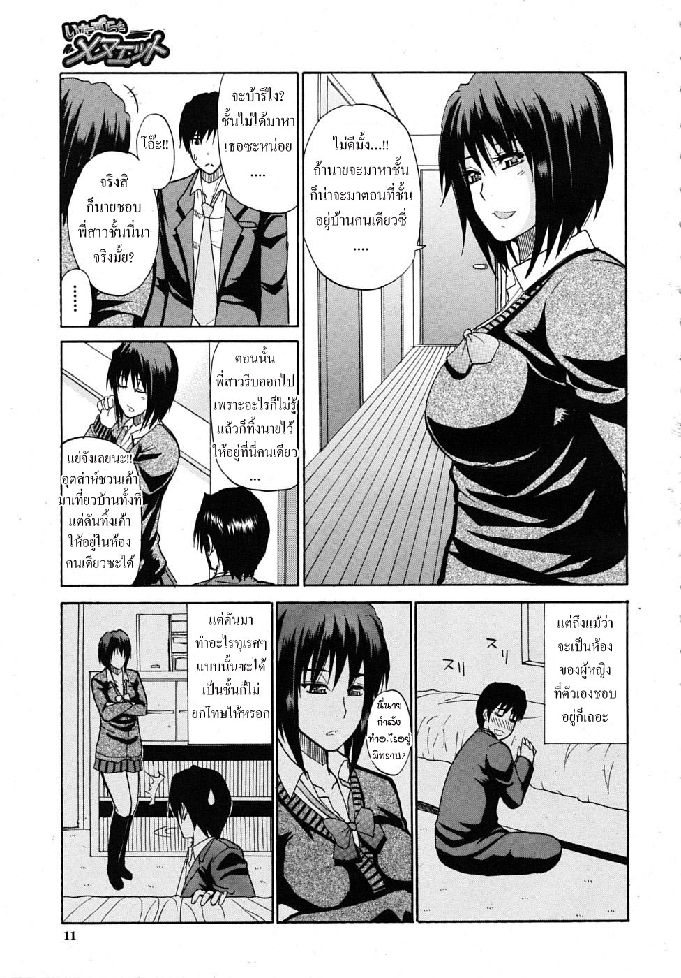 [Shunjou Shuusuke] Itazura Minuet | Teasing Minuet [Thai ภาษาไทย] =Catarock= [Decensored] 6