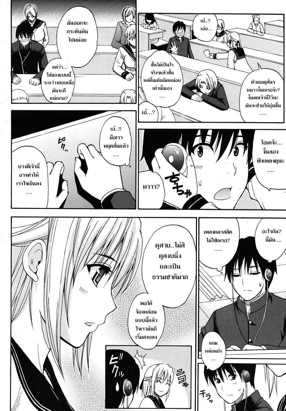 [Shunjou Shuusuke] Itazura Minuet | Teasing Minuet [Thai ภาษาไทย] =Catarock= [Decensored] 85